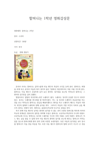 할머니는 학년 영화감상문-1