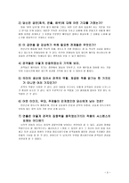연극爾관극 감상문-5