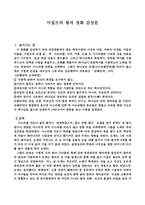 이집트의 왕자 영화감상문2-1