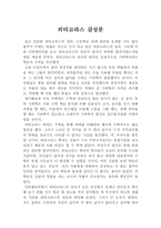 피타고라스 감상문-1