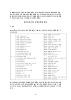 하이데 베르크 요리문답 독후감-2