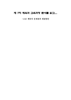 독후감 제차 체육과 교육과정 문서를 읽고-1
