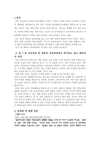 독후감 제차 체육과 교육과정 문서를 읽고-2