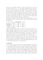 독후감 제차 체육과 교육과정 문서를 읽고-5