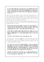 하늘의 다리 최인훈 작품 감상문-4