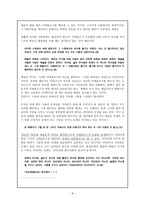 하늘의 다리 최인훈 작품 감상문-6