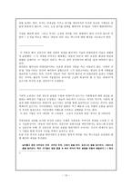 하늘의 다리 최인훈 작품 감상문-12