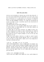 영화 모던타임스와 소설 생쥐와 인간 비평 및 비교-1