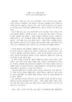 독후감 『부러진 십자가 아봐서 원』를 읽고-1