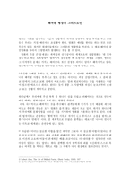 왜곡된 형상과 그리스도인 논설문-1