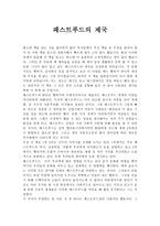 패스트푸드의 제국7-1