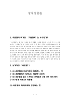 창작방법론 라푼젤-1