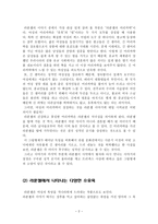 창작방법론 라푼젤-2