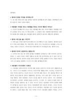 창작방법론 라푼젤-4