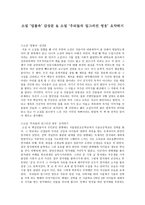 소설 덤불 속과 소설 우리들의 일그러진 영웅 독후감-1