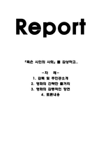 죽은 시인의 사회 감상4-1
