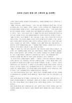 자유와 간섭의 문제 독후감-1