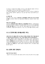 신경계 요약 레포트-9