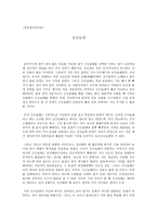 민요 영상 강강술래 감상문-1