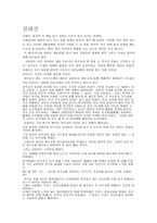 서평 조선시대 인물의 재발견-2