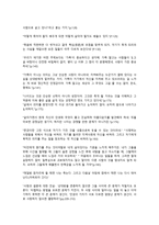 모리와 함께한 화요일 독후감3-2