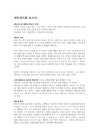 메트릭스 영화감상문 리포트-1