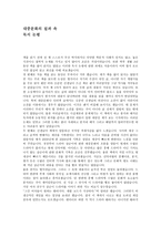대중문화의 겉과 속 독후감3-1