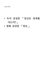 당신은 장애를 아는가 독후감1-1