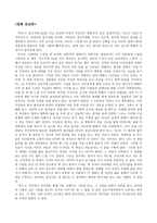 당신은 장애를 아는가 독후감1-3