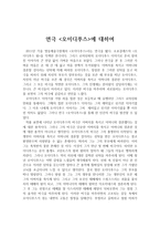 연극 감상문 오이디푸스에 대하여-1