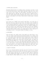 체육학 글쓰기의 조건 독후감-3
