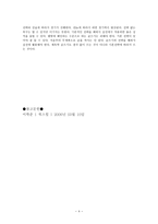 체육학 글쓰기의 조건 독후감-5