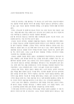 윌리엄 쿠퍼의 고난의 영웅들 독후감-1
