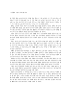 송시열과 그들의 나라 독후감 __578-1