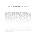 기행문 수목원 답사 후기-2
