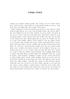 기행문 수목원 답사 후기-3
