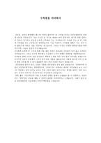 기행문 수목원 답사 후기-4