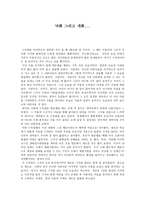 기행문 수목원 답사 후기-7