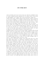 기행문 수목원 답사 후기-9
