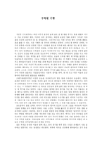 기행문 수목원 답사 후기-11