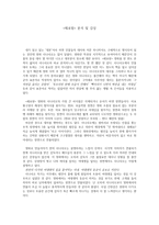 체포왕 분석 및 감상문-1