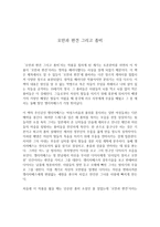 서평 오만과 편견 그리고 좀비-1