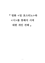 영화일 포스티노와 시를 통해서 시에 대한 개인견해-1