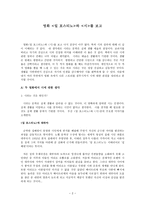 영화일 포스티노와 시를 통해서 시에 대한 개인견해-2