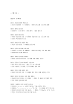 문장기술의 분석과 요약 글쓰기 누구나 잘할 수 있다 독후감-2
