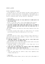 문장기술의 분석과 요약 글쓰기 누구나 잘할 수 있다 독후감-3