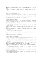 문장기술의 분석과 요약 글쓰기 누구나 잘할 수 있다 독후감-9