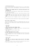 문장기술의 분석과 요약 글쓰기 누구나 잘할 수 있다 독후감-10
