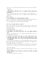 문장기술의 분석과 요약 글쓰기 누구나 잘할 수 있다 독후감-11