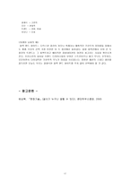 문장기술의 분석과 요약 글쓰기 누구나 잘할 수 있다 독후감-17
